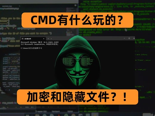 谁的电脑里还没点秘密？用命令行来保护你的隐私