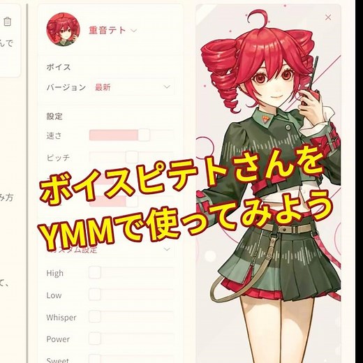 ボイスピ重音テトさんをYMMで使ってみよう/VOICEPEAK重音テト #重音テト #ボイスピーク #ymm4