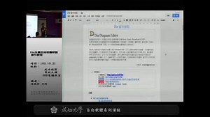 自由軟體「 流程圖軟體Dia」操作課程 - MyTube@NCKU
