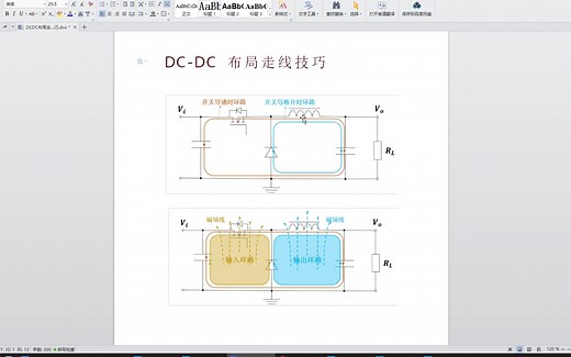 DCDC布局走线技巧