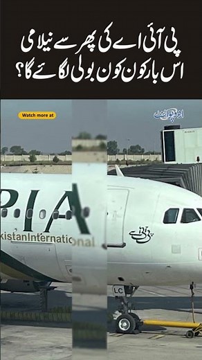 PIA Privatization: Pakistan International Airlines Up for Auction Again – Who Are Potential Bidders?