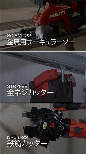 より安全な現場を支える、ヒルティのラインアップをご紹介💁‍♂️