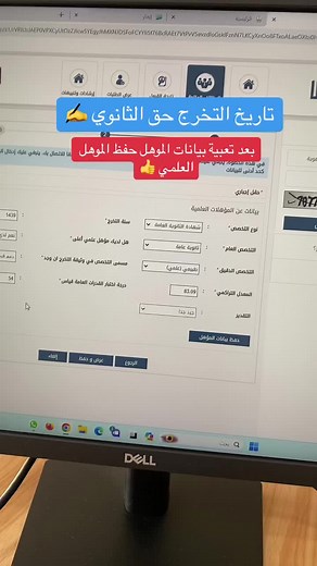 كيفية معرفة تاريخ التخرج من الثانوية العامة