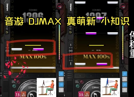 音游 DJMAX 真萌新 小知识