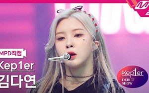 Kep1er 金多娟 WADADA 出道秀直拍