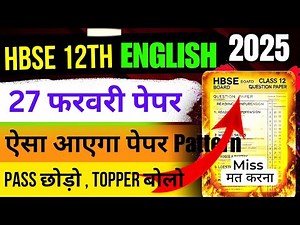 HBSE 12 English पेपर 80 नंबर पक्के 🔥| hbse 12th English paper 2025 | hbse board English class 12