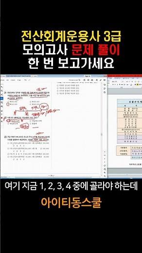 전산회계운용사3급 모의고사 풀이과정 보고가세요!