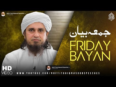 Friday Bayan 02-12-2022 | Mufti Tariq Masood Speeches 🕋