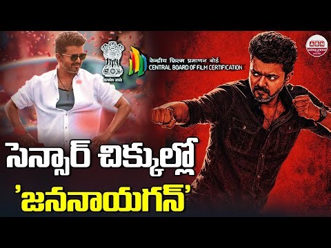 సెన్సార్‌ చిక్కుల్లో 'జననాయగన్‌' Thalapathy Vijay's Jananayagan Movie Censor Issue | Mamitha Baiju