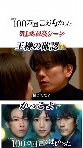 100万回言えばよかった おかゆキス 佐藤健 井上真央 #shorts