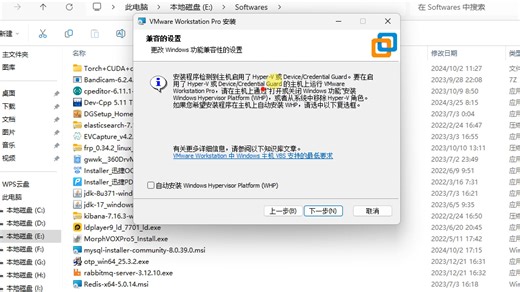 1 Windows 安装 VMWare Workstation
