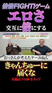 "倍倍FIGHT!"のリズムでエ●さを交互に倍にしたら激きしょ