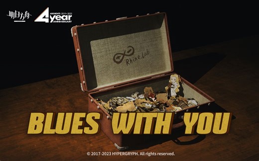 《明日方舟》四周年庆典印象曲 - Blues with you