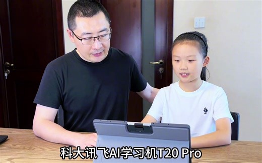 科大讯飞学习机T20 Pro，使用攻略第一集来啦！科学学习不走弯路 科大讯飞AI学习机T20Pro