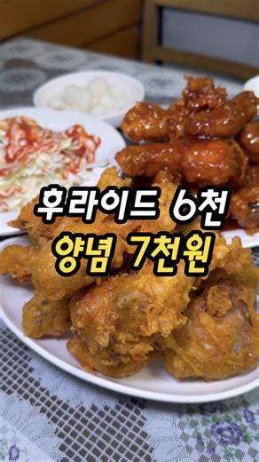 치킨 한마리에 6,000원이라는! 튀김옷 완전 빠싹하니 매력적인 곳! 가격은 저렴한데 맛은 기대 이상! 테이블이 네개라 단골손님들의 아지트 느낌! 친절한 사장님 덕분에 입성하기 편한 곳 가격도 너무 좋은데 감성까지 느껴지니 가까우면 자주 방문하고 싶은 곳! 📍 이서방양념치킨 📍 경기 성남시 수정구 산성대로269번길 11 📍 메뉴판 사진첨부 #이서방양념치킨 #성남맛집 #치킨맛집 #노포맛집 #가성비맛집