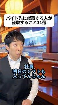 バイト先に就職した方っている？！「学歴がもったいない！」と言ってやりたい道に進まない方がもったいないと僕は思うな！今まさに就職先に悩んでる人いると思うけど、あなたが素敵な道を歩めますように👨‍💼
