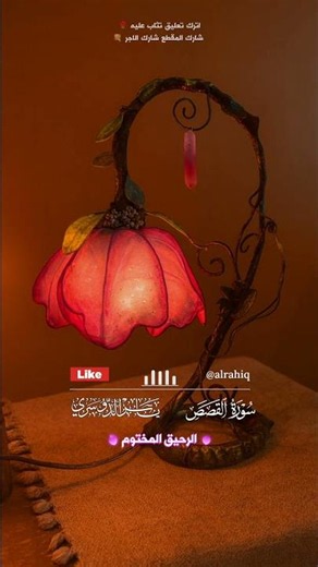 وابتغ فيما اتاك الله الدار الآخرة - ياسر الدوسري - سورة القصص