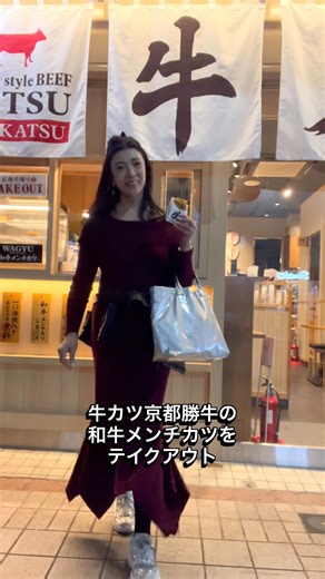 大津弥生 Yayoi Otsu 【OFFICIAL】 | . . #大津弥生のおんな酒場放浪記 京都勝牛のメンチカツと浅草編 . Wagyu Menchi KATSU a one-hand snack is perfect for exploring ASAKUSA🇯🇵 .... | Instagram