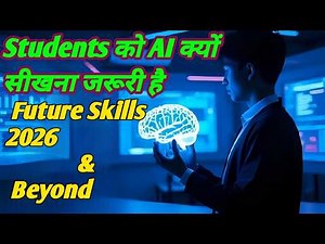 Students को AI क्यों सीखना चाहिए? | Future Skills for 2026 & Beyond | Earn with AI