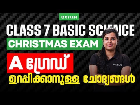 Class 7 Christmas Exam : Basic Science | A Grade ഉറപ്പിക്കാനുള്ള ചോദ്യങ്ങൾ | Xylem Class 7