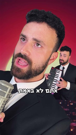 יש לכם