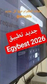 تطبيق جديد لمتابعة كل الاحداث الرياضية و الترفيهية 2026 #netflix #downloder #اكسبلور #tvbox