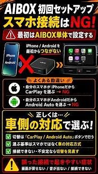 Don't Connect Your Smartphone During Initial Setup! The Correct Way to Configure Your AIBOX #auto...