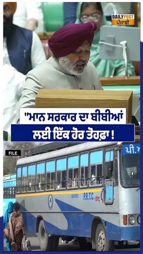 ਮਾਨ ਸਰਕਾਰ ਦਾ ਬੀਬੀਆਂ ਲਈ ਇੱਕ ਹੋਰ ਤੋਹਫ਼ਾ !