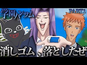 伝説の始まり〜面白シーン集 PART1〜【キヨ/切り抜き/キヨ切り抜き/学園ハンサム】