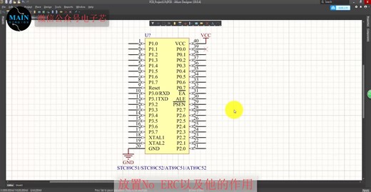 AltiumDesigner画图不求人 | 放置No ERC以及他的作用