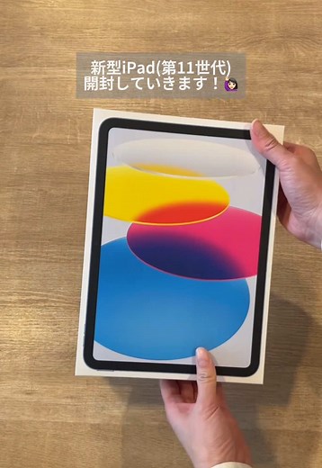 新型iPad開封レビュー！カラー紹介🩵