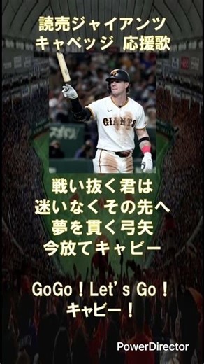 【MIDI】キャベッジ 新応援歌 #読売ジャイアンツ 【毎日投稿9日目】 #応援歌