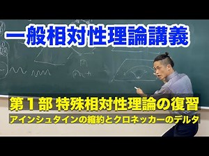 一般相対性理論講義 第1章 特殊相対性理論の復習 その10：アインシュタインの縮約とクロネッカーのデルタ