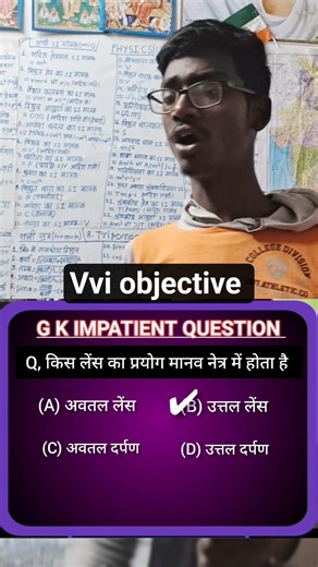 vvi objective question #shorts #tranding #vral_video #youtubeshorts #aducational