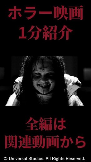 [Movie Introduction] One-minute movie introduction: horror masterpiece "The Exorcist" [Horror mov...