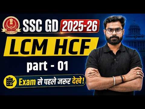 SSC GD Maths Class 2026 | LCM and HCF SSC GD | LCM HCF SSC GD 2026 | Exam से पहले देखे! By Pawan Sir