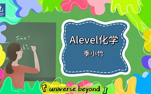 【Alevel化学课程】Reaction kinetics.反应动力学（上）| 精品视频课程 | universe beyond |