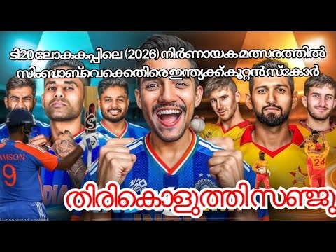 India 🇮🇳 vs Zimbabwe 🇿🇼 Math reviews