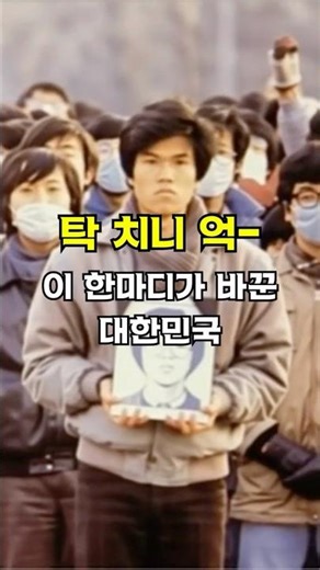 그날, 국민이 일어섰다 - 1987년 6월 항쟁의 시작