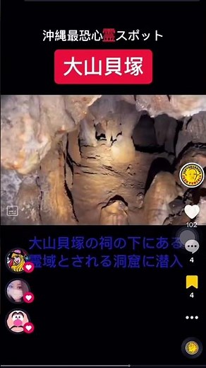 [Spiritual] Oyama Shell Mound [Okinawa] #Spiritual #SpiritualSpot #FuwachiSpiritual #Fuwachi #Oki...