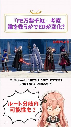 【FE万紫千紅】誰を救うかでED変化やルート分岐も？意味深な公式文を考察