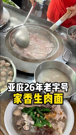 404K views · 4.7K reactions | 【连香港本地明星都来打卡朝圣的老字号生肉面！】  就在 Kota...