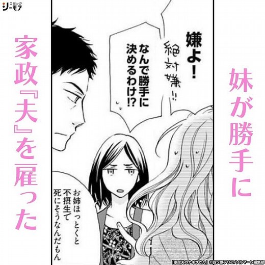 「家政夫のナギサさん」実写TVドラマ化された漫画をちょっとだけ読めちゃう！⑧【コミックシーモア】