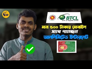 Unlimited internet and calls at low cost BTCL MVNO SIM Government initiative Where to get BTCL SIM