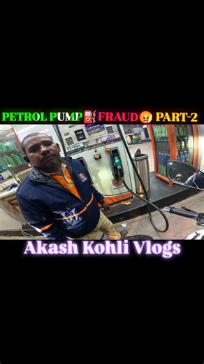 Petrol Fraud Exposed! ⛽️ | Petrol Pump Scam Alert! | Pulsar N250 Petrol Pump Fraud Part - 2