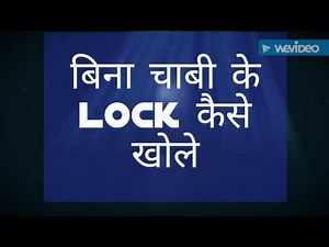 बिना चाबी के LOCK कैसे खोले |unlock door without key