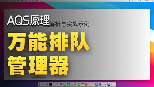 Java AQS深度解析与实战示例