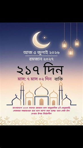 রমজান ২০২৭ আসতে আর কত দিন বাকি? 🌙 Ramadan 2027 Countdown #shorts #islamicshorts #sgdeenlive