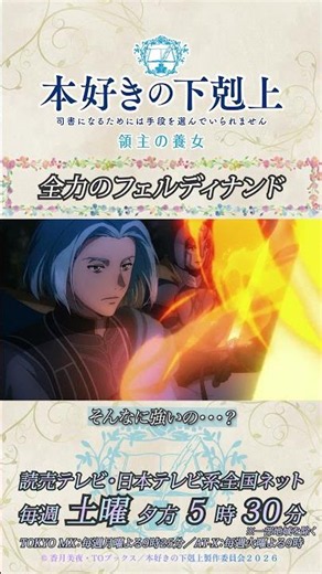 全力のフェルディナンド ／アニメ『本好きの下剋上 領主の養女』第十一章「グーテンベルクの集い」より