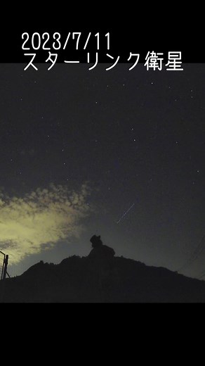 銀河鉄道とスターリンク衛星の美しい景色
